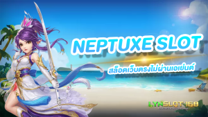 NEPTUXE