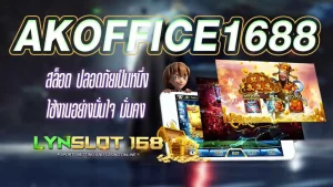 AKOFFICE1688