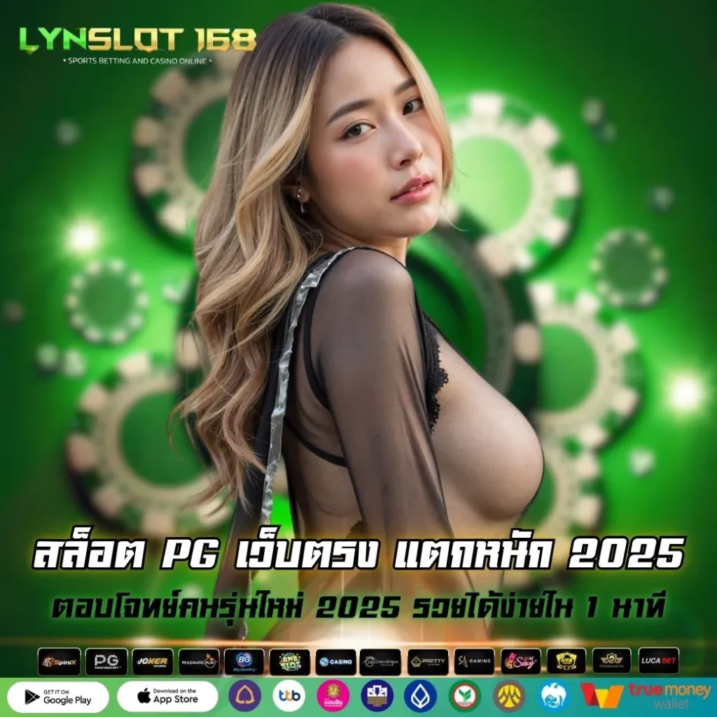 สล็อต PG เว็บตรง แตกหนัก 2025